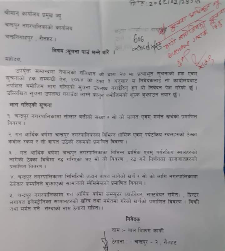चन्द्रपुर नगरपालिकामा पत्रकारले मागे शंकास्पत कार्यको विवरण