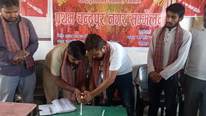 अनेरास्ववियु क्रान्तिकारीको प्रथम चन्द्रपुर नगर सम्मेलन सम्पन्न