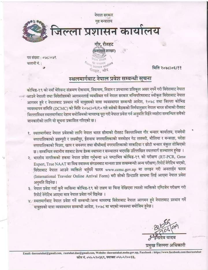 रौतहटका सिमा नाकाहरु औपचारिक रुपमा खुल्यो