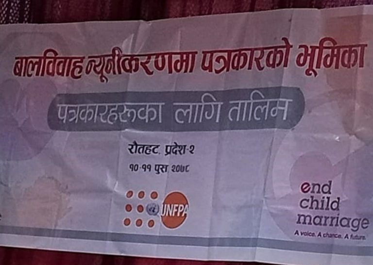 बाल बिवाह न्यूनीकरणमा पत्रकारहरुको भूमिका सम्वन्धि दुइ दिवसीय तालिम  सम्पन्न