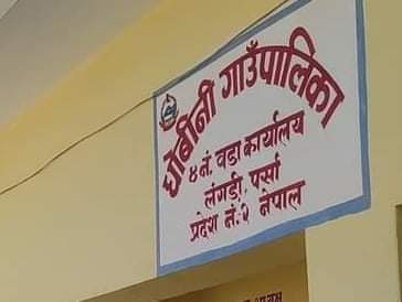 भ्रष्टाचार लुकाउन जनप्रतिनिधिउपर अभद्र ब्यवहार, सिसिटिभी फुटेज गायब