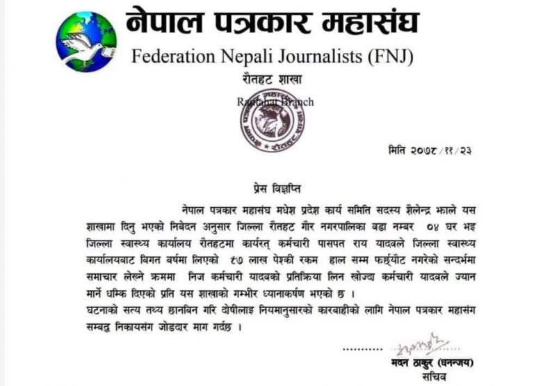 मधेश प्रदेश कार्य समिति सदस्य शैलेन्द्र झालाई ज्यान मार्ने धम्की