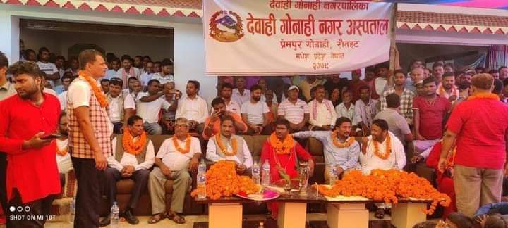 रौतहटको देवाहीगाेनाहीमा एमबिबिएस सहितकाे नगर अस्पताल शुभारम्भ