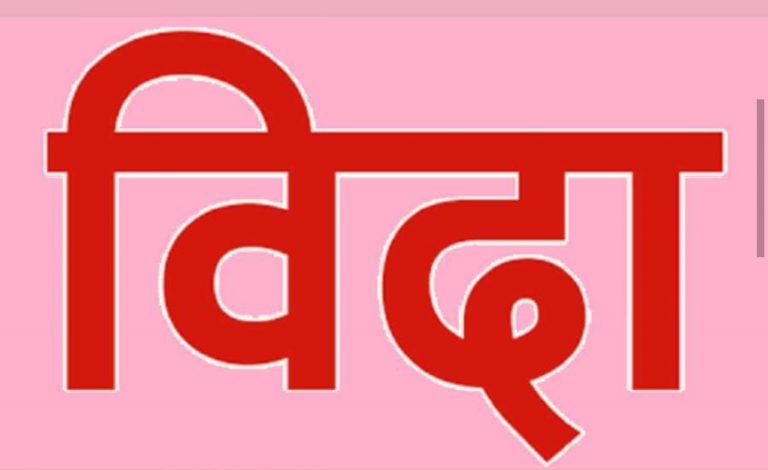 मधेश प्रदेश सरकारले भोली प्रदेशभरि सार्वजनिक विदा