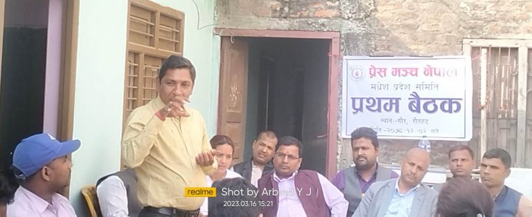 चैत्र १३ गते प्रेस मंछ नेपाल रौतहटको जिल्ला स्तरीय भेला