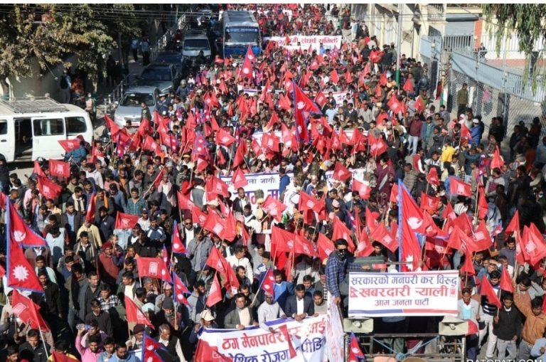 आम जनता पार्टीद्वारा काठमाडौँमा विरोध प्रदर्शन