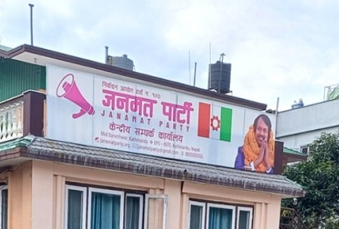 नयाँ वर्षको दिनमा जनमत पार्टीले धोती दिवस मनाउने