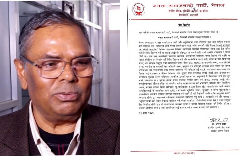 जनता समाजवादी पार्टी,नेपालले भूमिसम्बन्धी अध्यादेशलाई समर्थन नगर्ने निर्णय